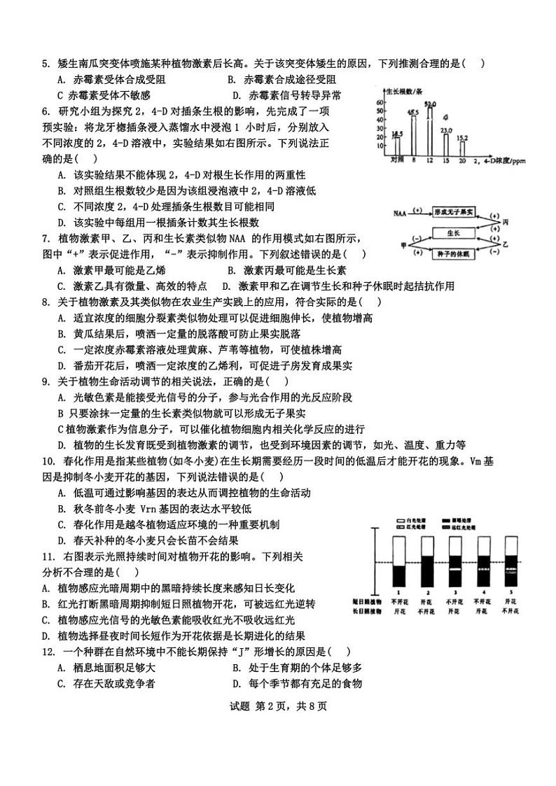 2024～2025学年北京市高二(上)12月考试生物试卷(含答案)第2页