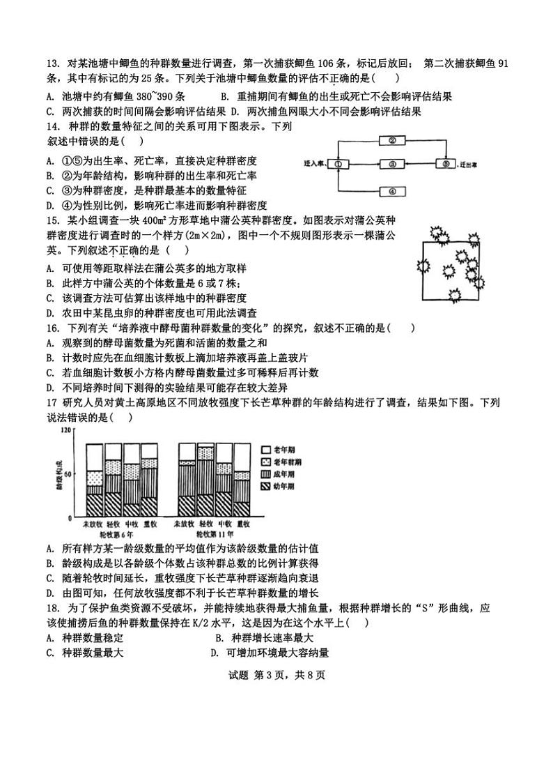2024～2025学年北京市高二(上)12月考试生物试卷(含答案)第3页