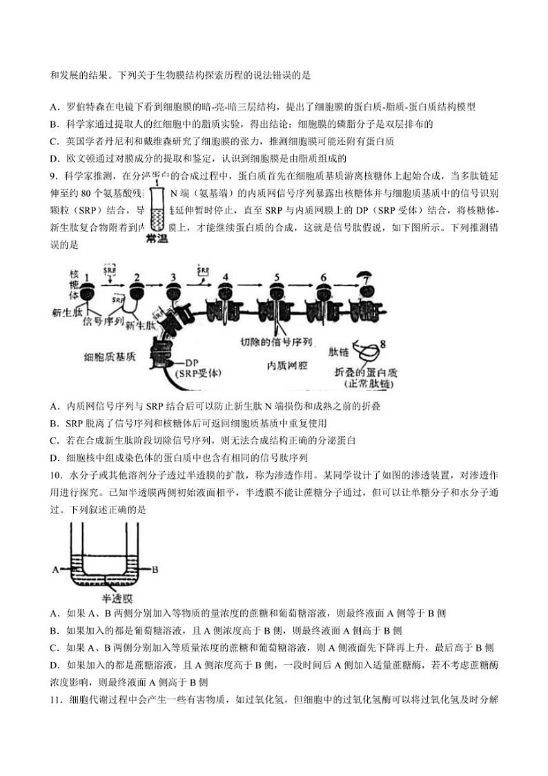 2024～2025学年河南省南阳市六校高一(上)12月第二次联考(月考)生物试卷(含答案)第3页