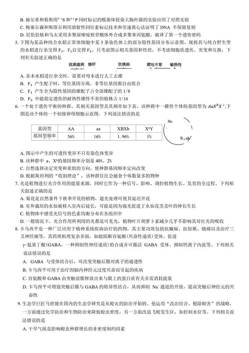 2025届江西省“三新”协同教研共同体高三上12月联考(月考)生物试卷(含答案)第2页