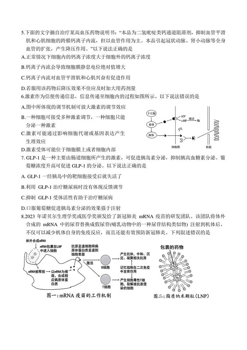 2024～2025学年湖北省云学重点高中高二(上)12月联考(月考)生物试卷(含答案)第2页