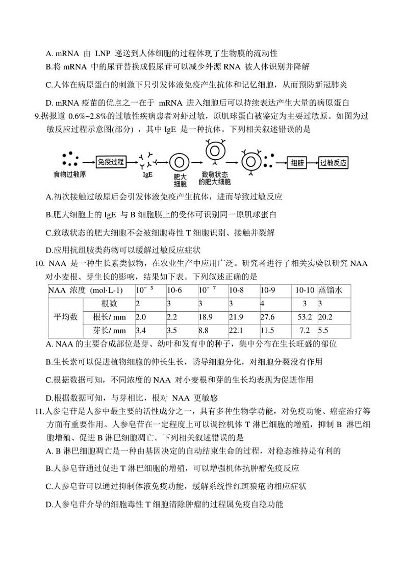 2024～2025学年湖北省云学重点高中高二(上)12月联考(月考)生物试卷(含答案)第3页
