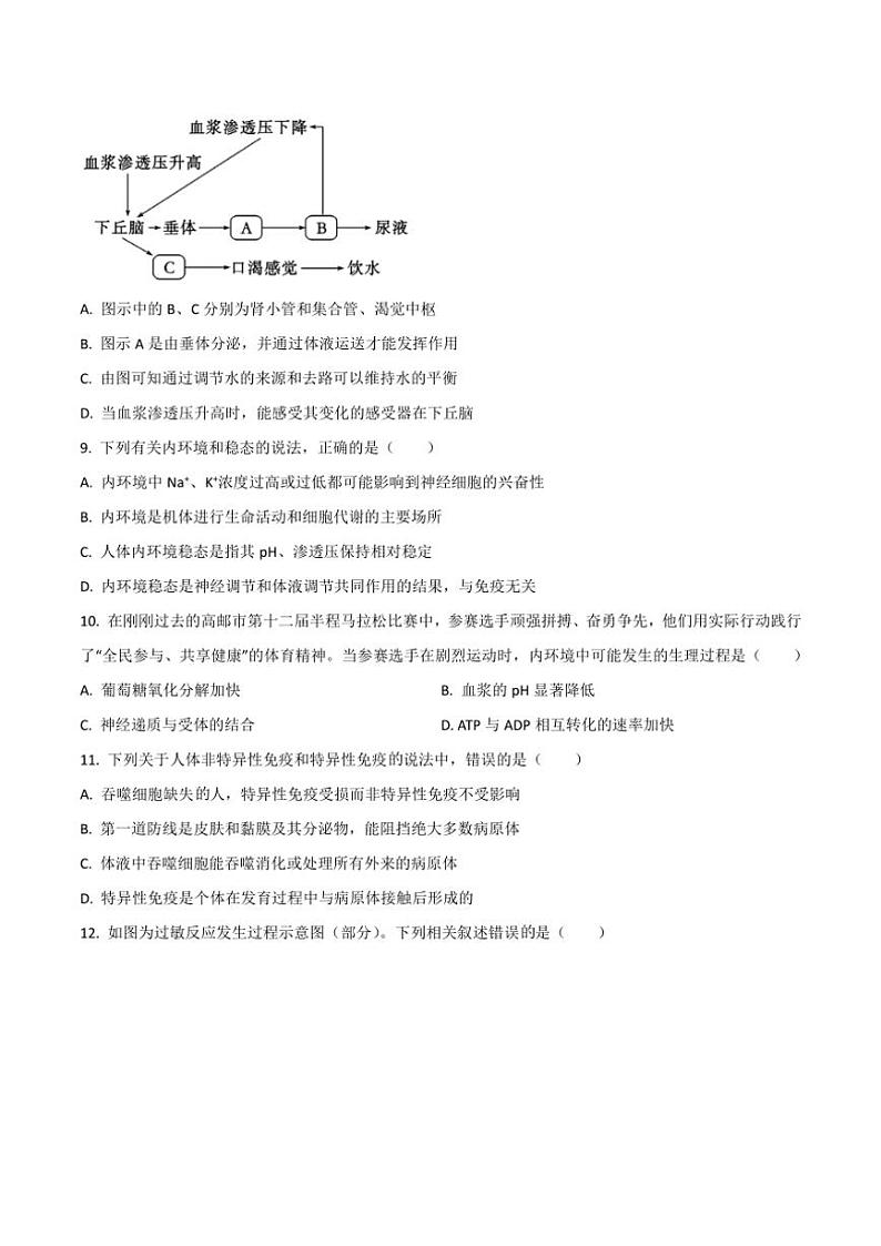 2024～2025学年江苏省扬州市高邮市高二(上)期中生物试卷(含答案)第3页