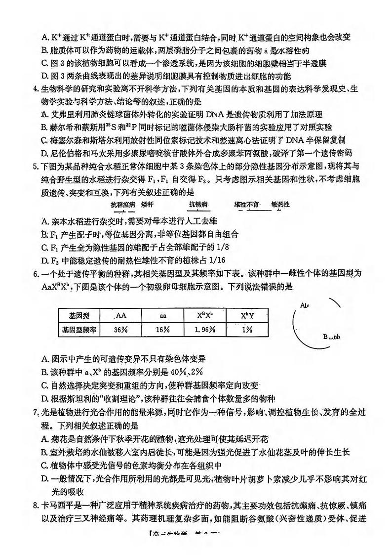 生物丨江西省三新协同教研共同体2025届高三12月联考生物试卷及答案第2页