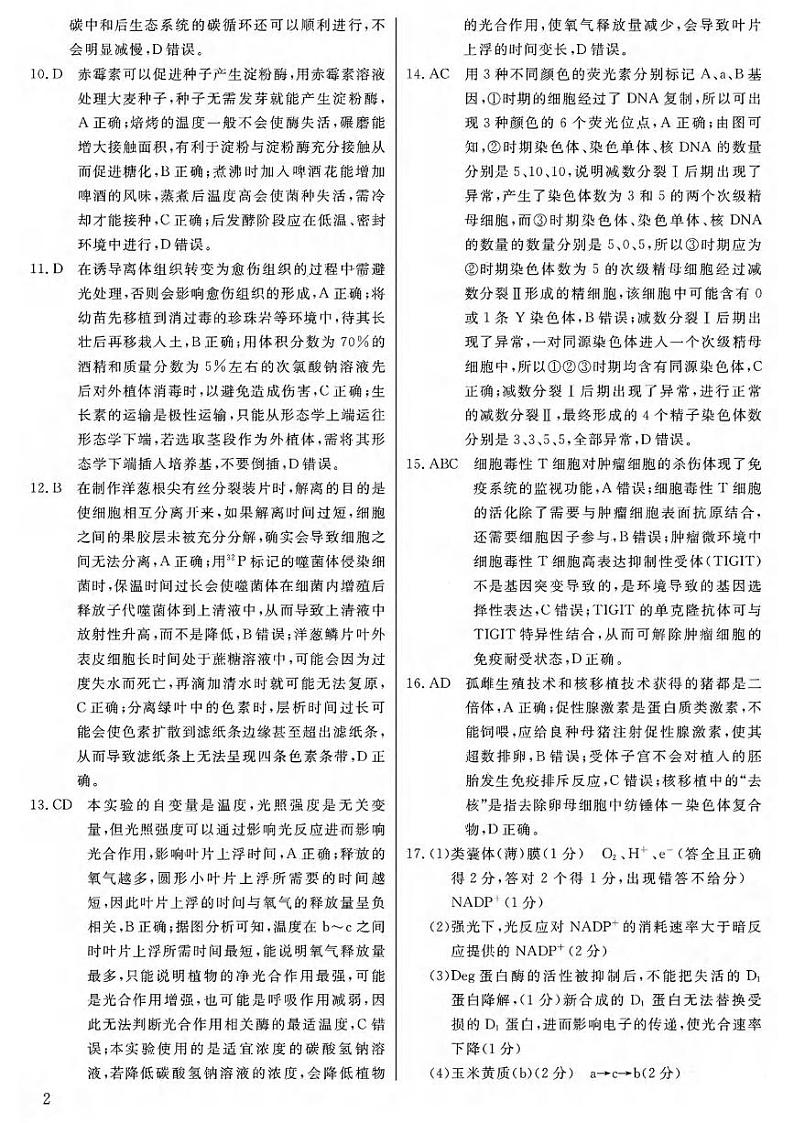 生物丨豫皖赣三省G20示范高中2025届高三12月联考生物试卷及答案第2页