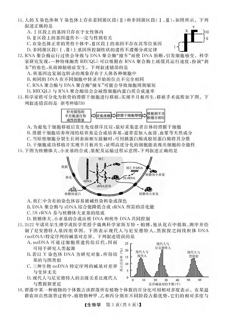 生物丨浙江省强基联盟2025届高三12月联考生物试卷及答案第3页