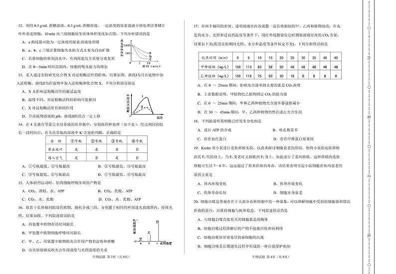喀什市2024-2025学年第一学期高三11月月考生物试卷第2页