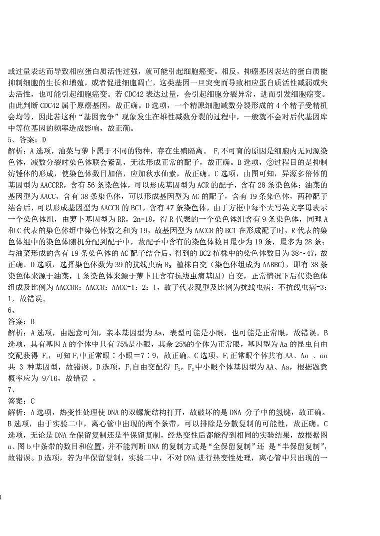 山东中学联盟2025届高三12月百校大联考生物解析第2页