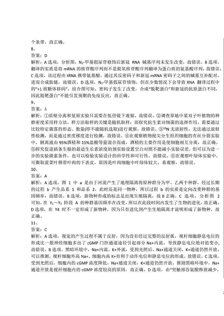 山东中学联盟2025届高三12月百校大联考生物解析第3页