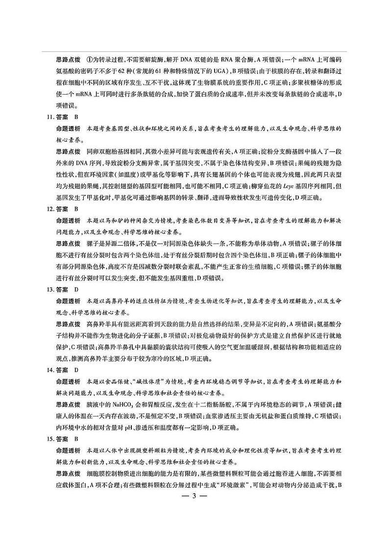 安徽省天一大联考2025届高三12月联考生物答案第3页