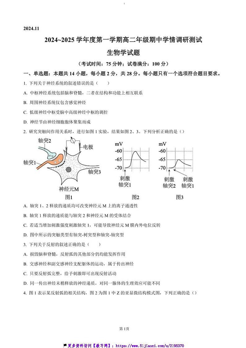 2024～2025学年江苏省扬州市高邮市高二(上)期中生物试卷(含答案)第1页