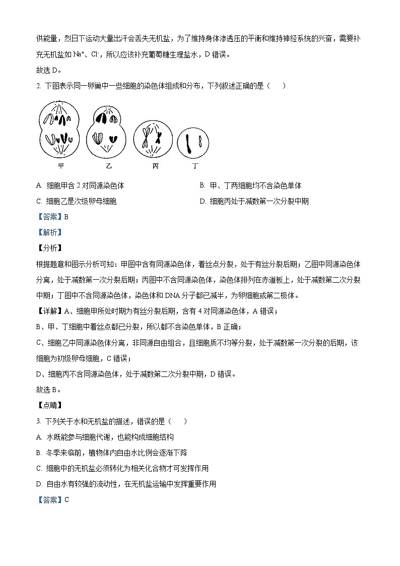 精品解析：天津市滨海新区塘沽第一中学2024-2025学年高三上学期第二次月考生物试题（解析版）第2页