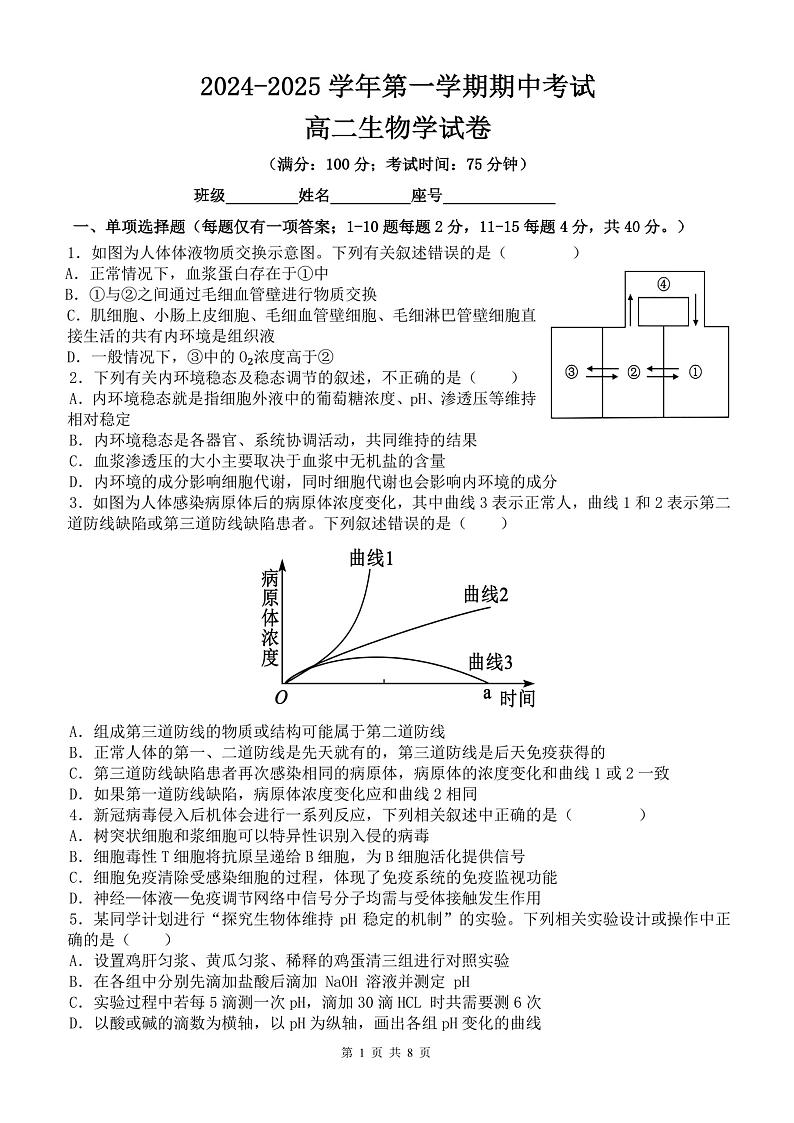福建省福州市鼓山中学2024-2025学年高二上学期期中考试生物试题第1页