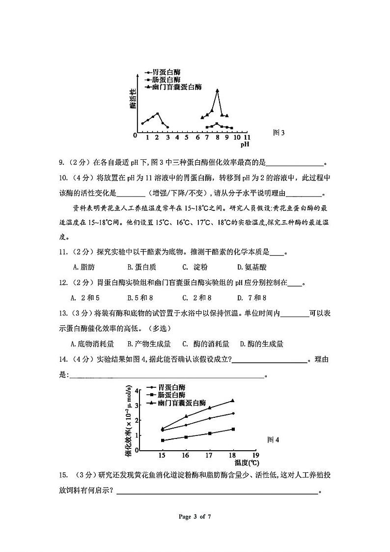 上海市浦东新区2023-2024学年度高二下学期期末教学质量检测生物学（合格考）模拟试卷第3页