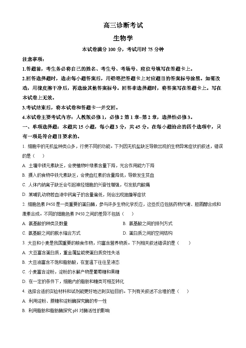 2025届四川省眉山市仁寿县高三一模生物试题  Word版无答案第1页