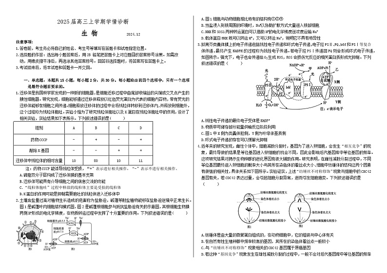 2025届高三上学期学情诊断生物第1页