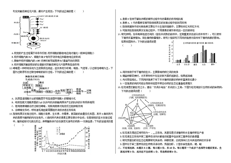 2025届高三上学期学情诊断生物第3页