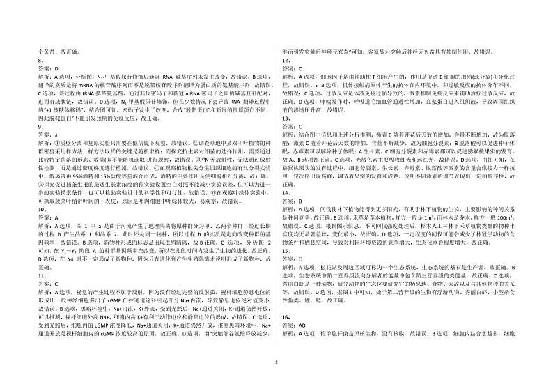 生物答案第2页
