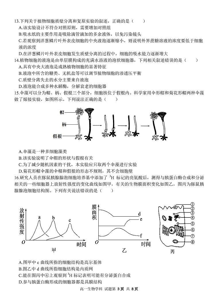 生物试卷第3页