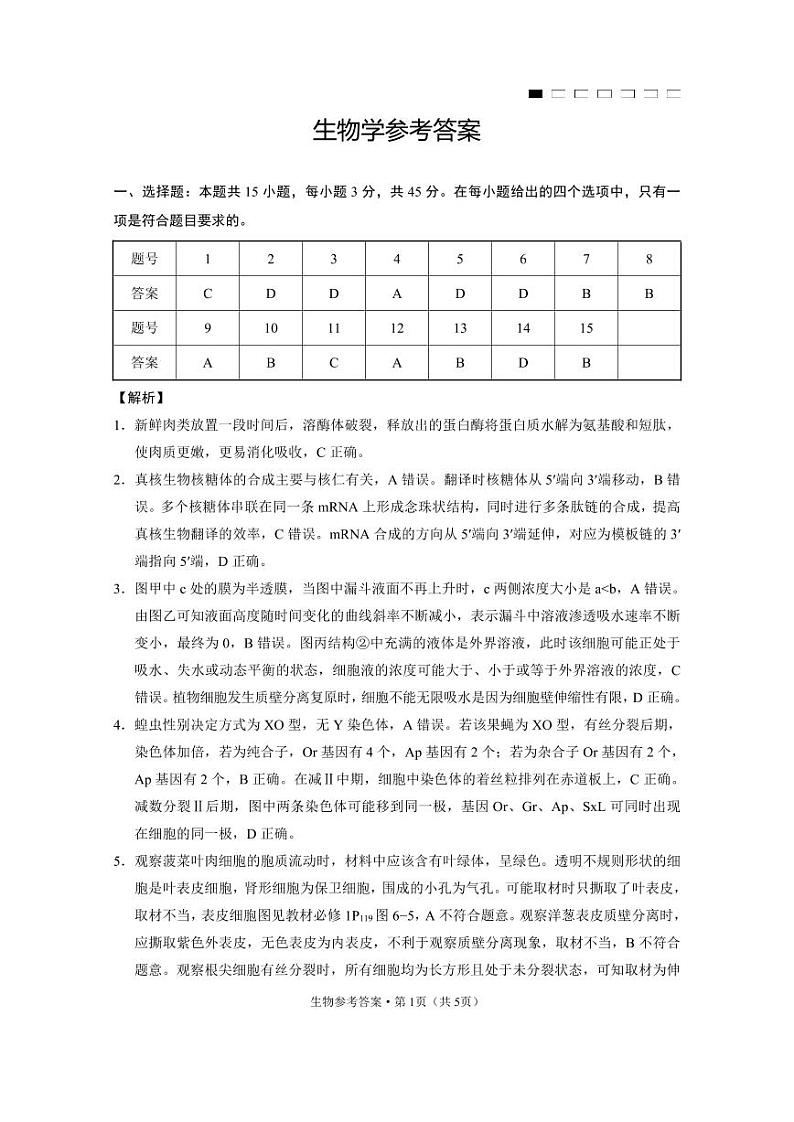 重庆市第八中学2025届高三12月适应性月考（四）生物答案第1页