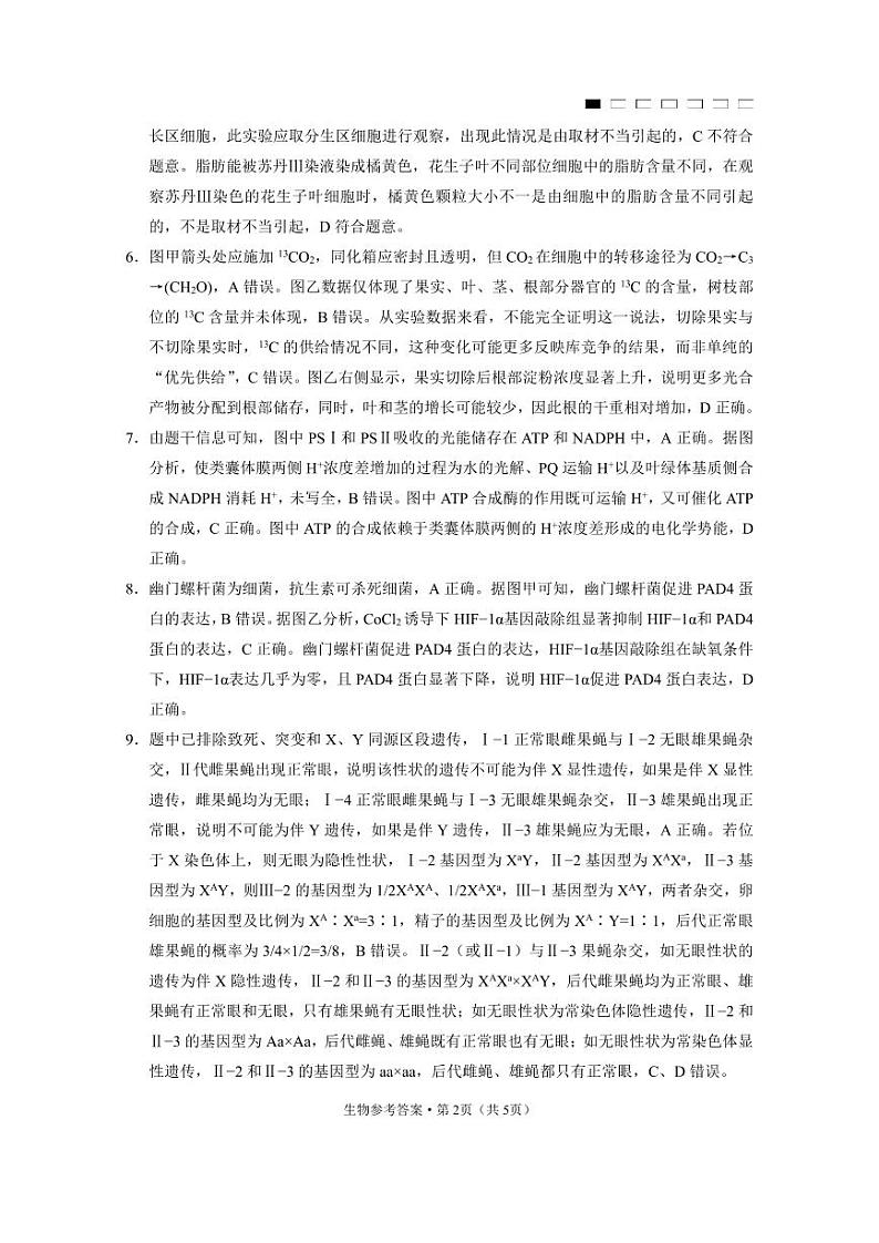 重庆市第八中学2025届高三12月适应性月考（四）生物答案第2页