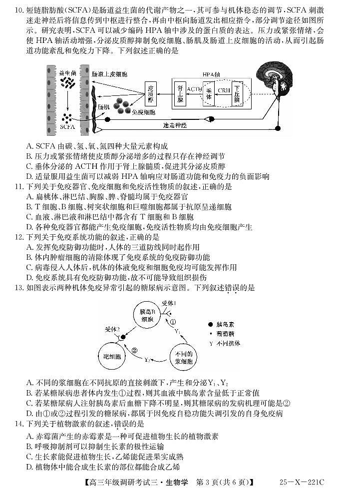 25 届高三年级 TOP二十名校调研考试三生物试卷第3页