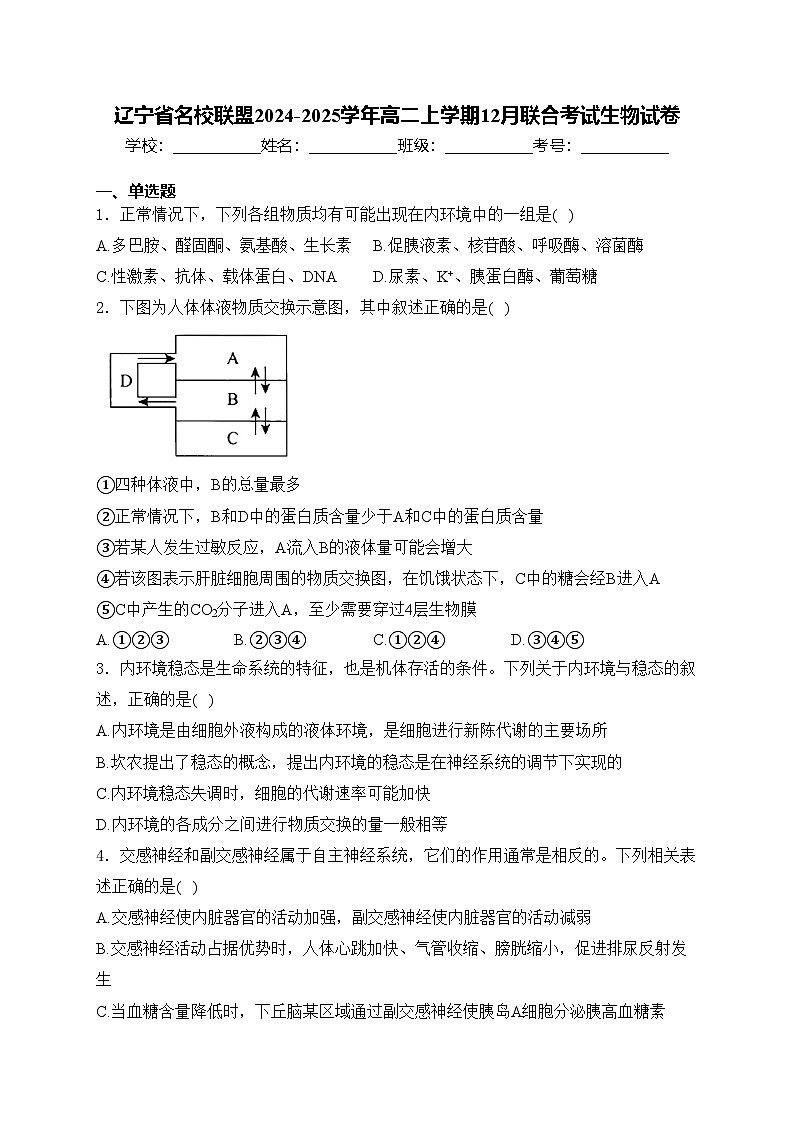 辽宁省名校联盟2024-2025学年高二上学期12月联合考试生物试卷(含答案)第1页