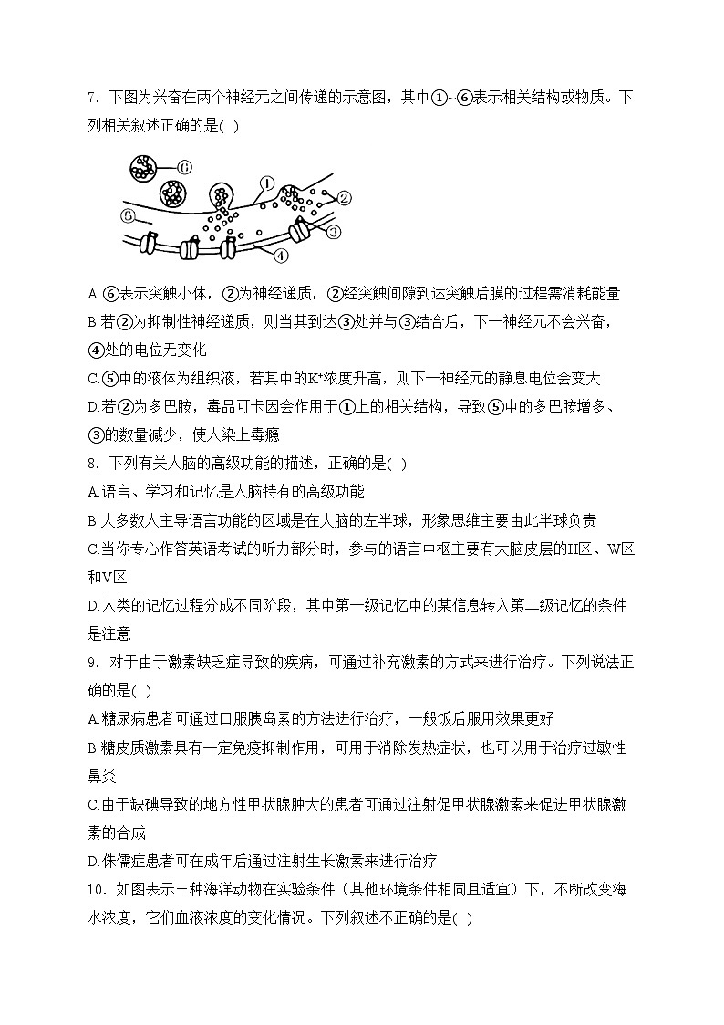 辽宁省名校联盟2024-2025学年高二上学期12月联合考试生物试卷(含答案)第3页