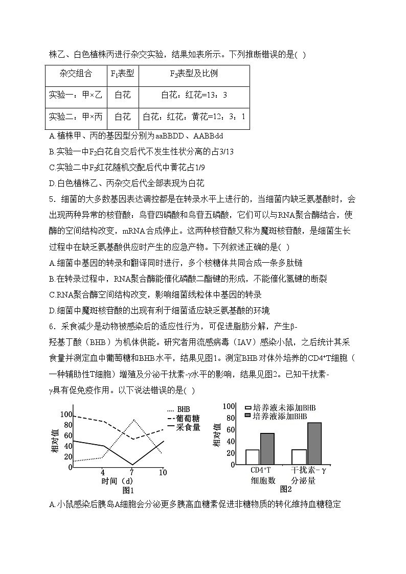 陕西省汉中市部分学校2024-2025学年高三上学期11月期中联考生物试卷(含答案)第2页