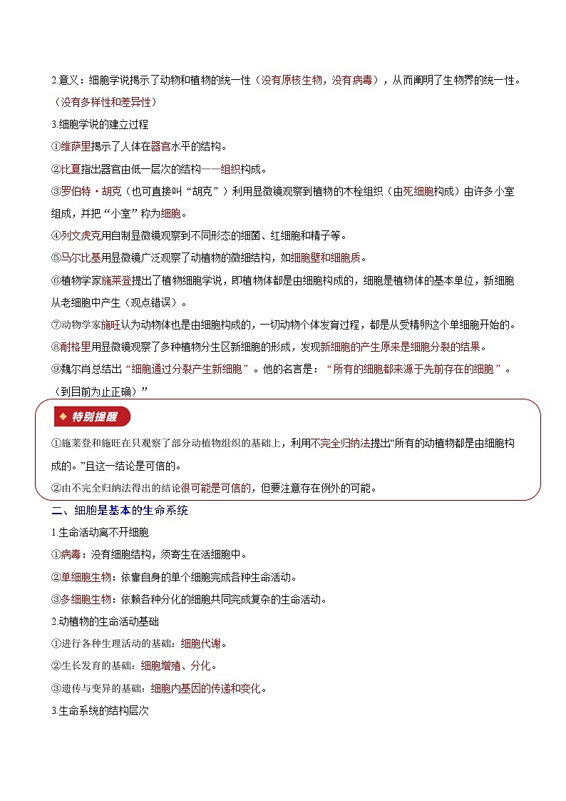 专题01 走近细胞（知识梳理+2大考点精讲精练+实战训练）（原卷版）第2页