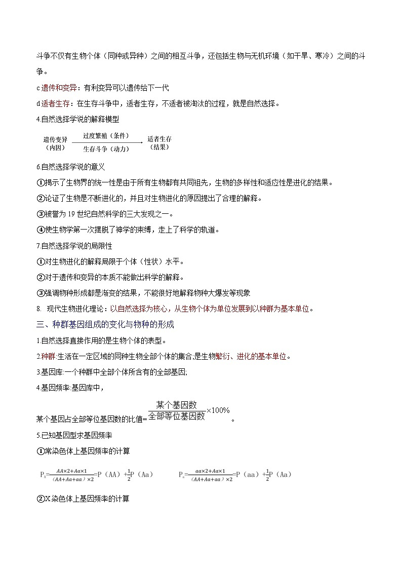 专题12 生物的进化（知识梳理+4大考点精讲精练+实战训练）（原卷版）第3页
