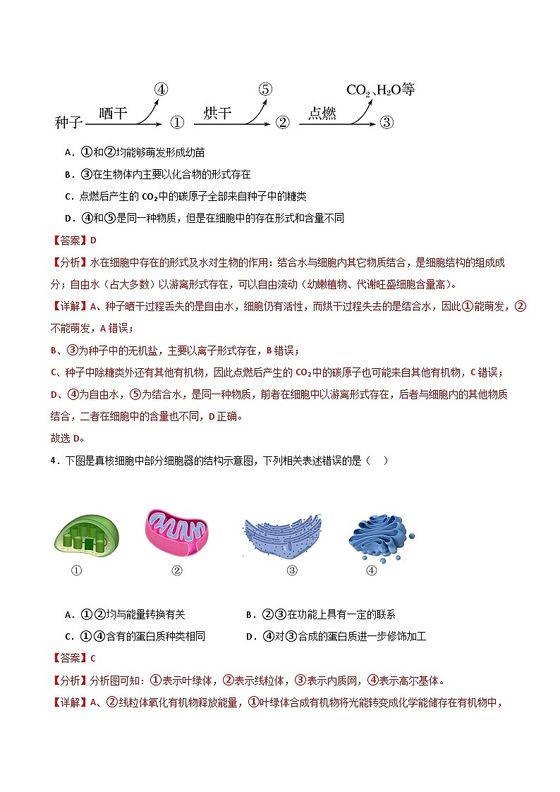 学考模拟测试卷01（解析版）第2页