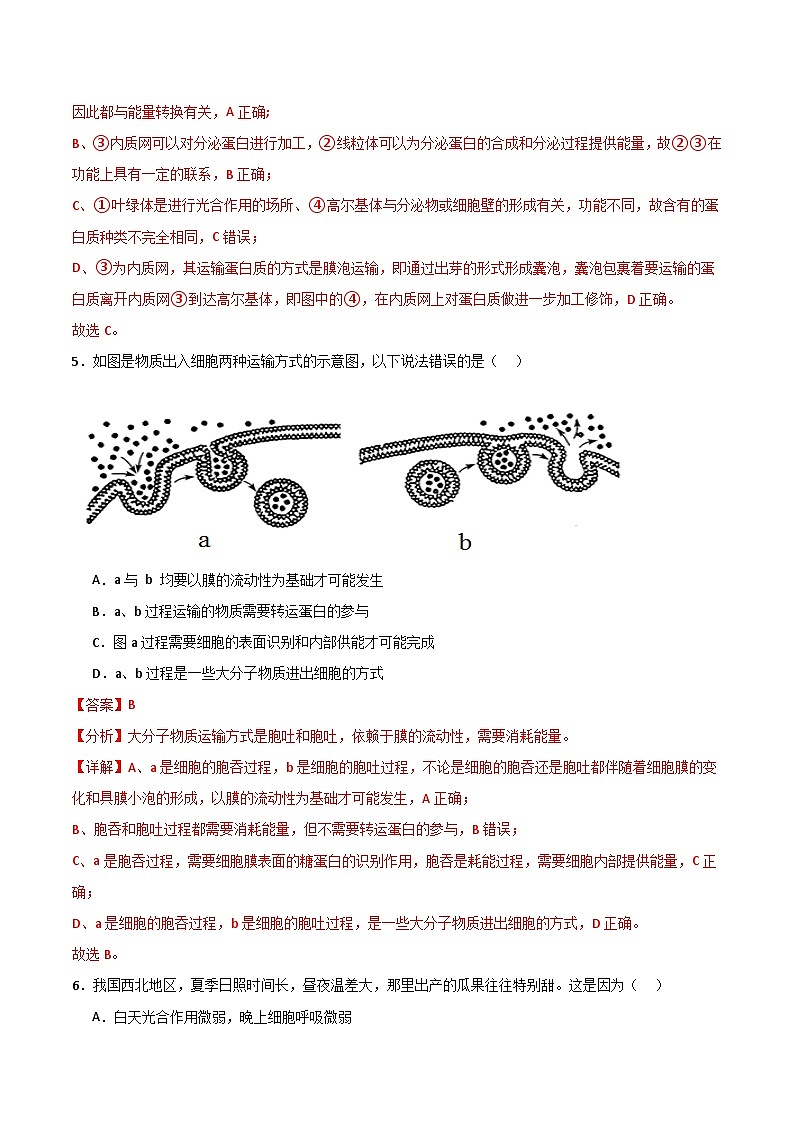 学考模拟测试卷01（解析版）第3页