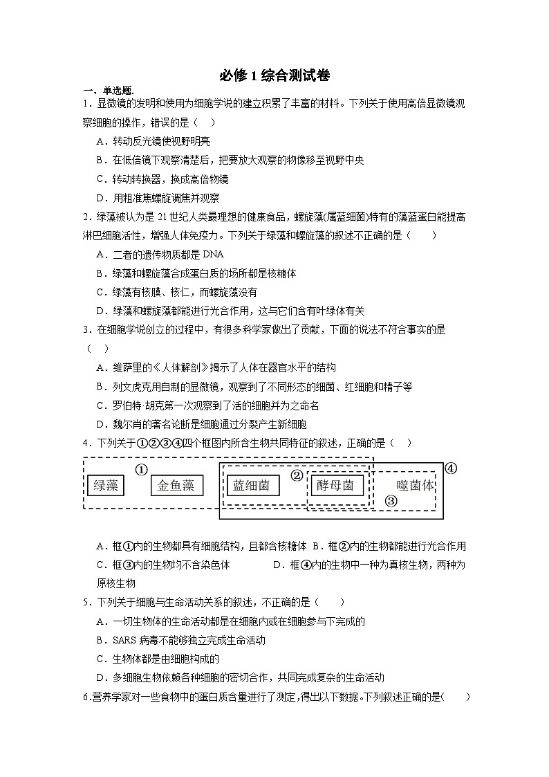 必修1综合测试卷（原卷版）第1页