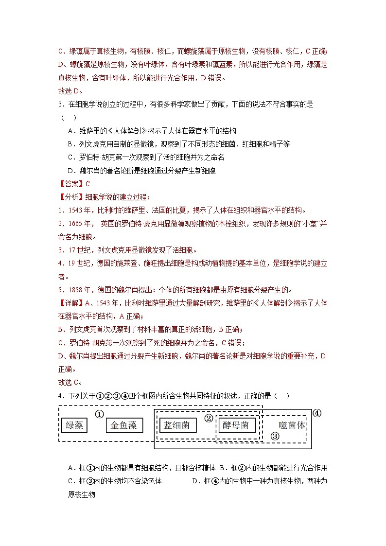 必修1综合测试卷（解析版）第2页