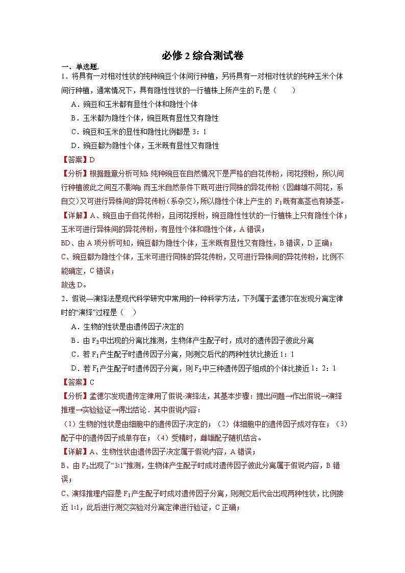 必修2综合测试卷（解析版）第1页