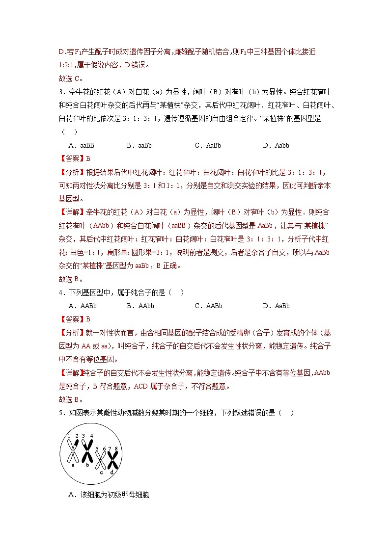 必修2综合测试卷（解析版）第2页