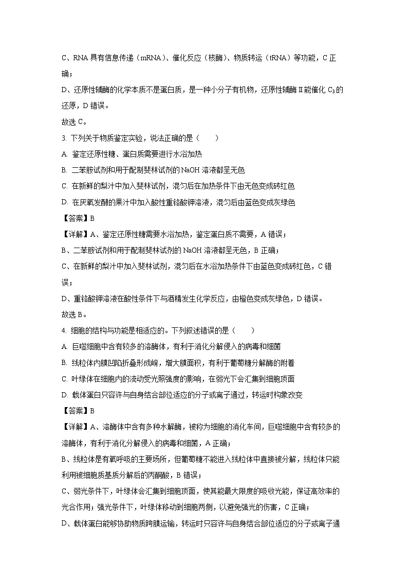 江苏省常州市常州联盟校2024-2025学年高三（上）10月月考生物试卷（解析版）第2页