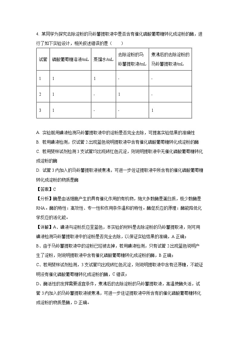江苏省泰州市泰兴市2024-2025学年高三（上）期中 生物试卷（解析版）第3页