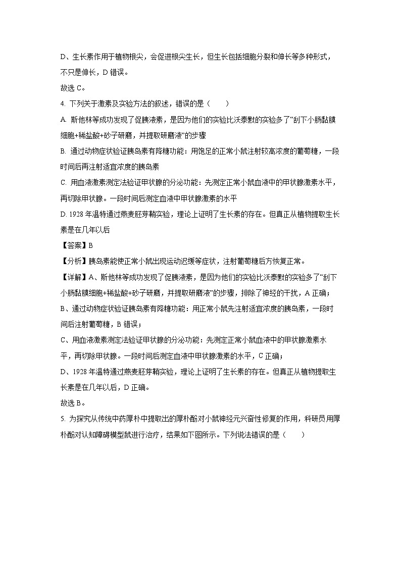 江苏省泰州中学2024-2025学年高三（上）11月期中生物试卷（解析版）第3页