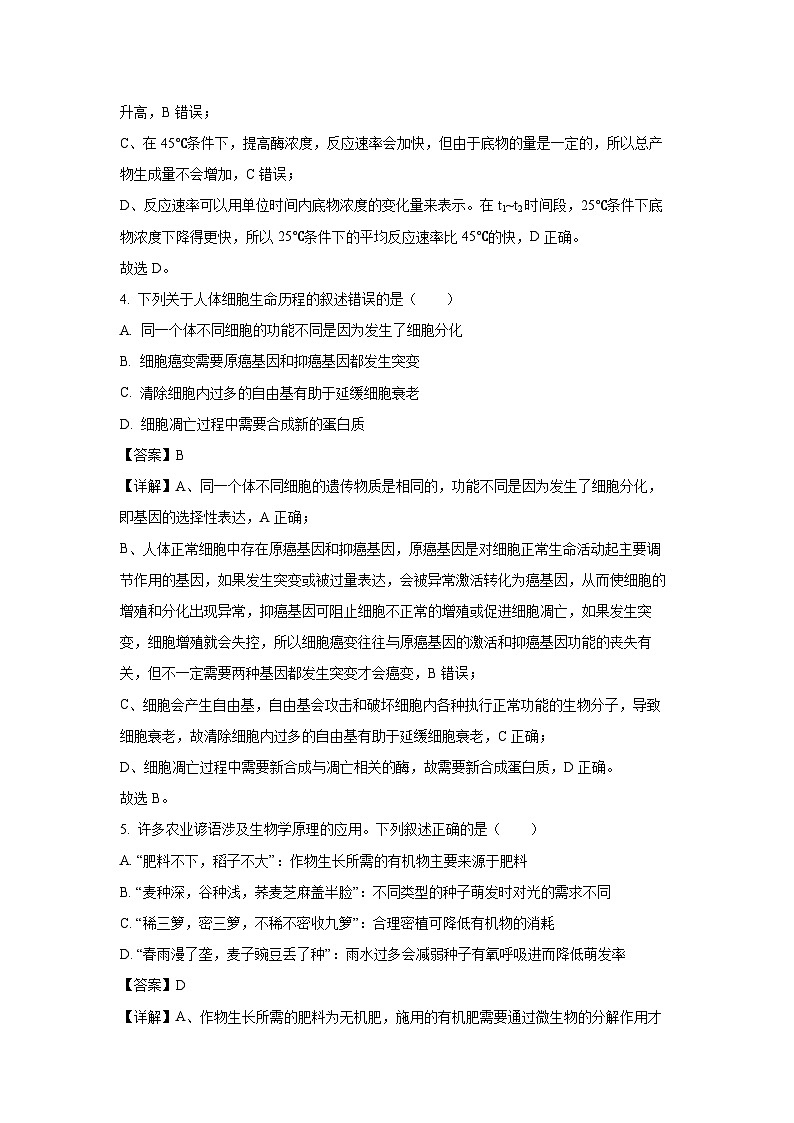 江苏省扬州市2024-2025学年高三（上）11月期中生物试卷（解析版）第3页
