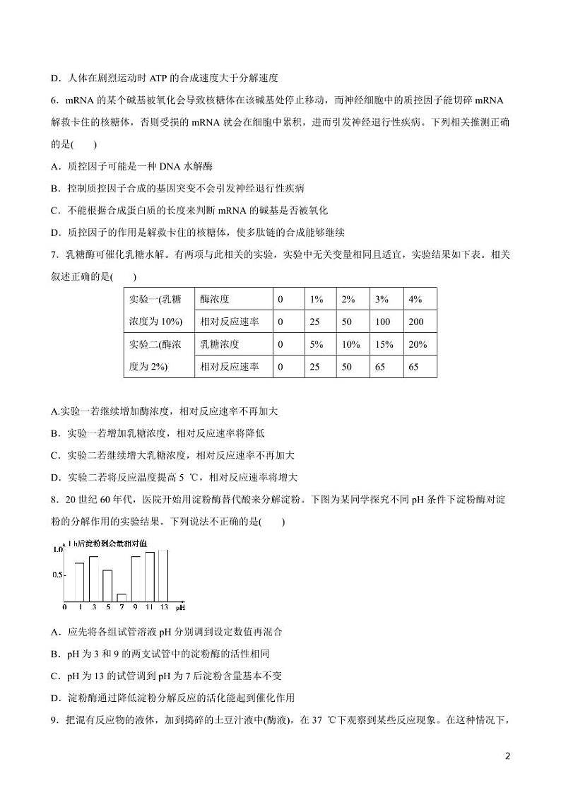 《高中知识清单》生物（专题）-专题03 酶与ATP（原卷+解析版）第2页