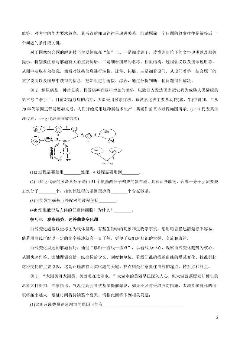 《高中知识清单》生物（专题）-专题19 高效解答非选择题的方法与技巧（讲）（原卷+解析版）第2页