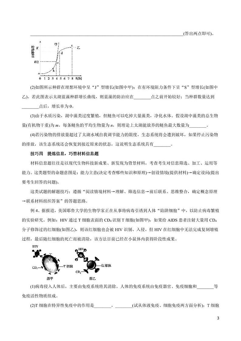 《高中知识清单》生物（专题）-专题19 高效解答非选择题的方法与技巧（讲）（原卷+解析版）第3页