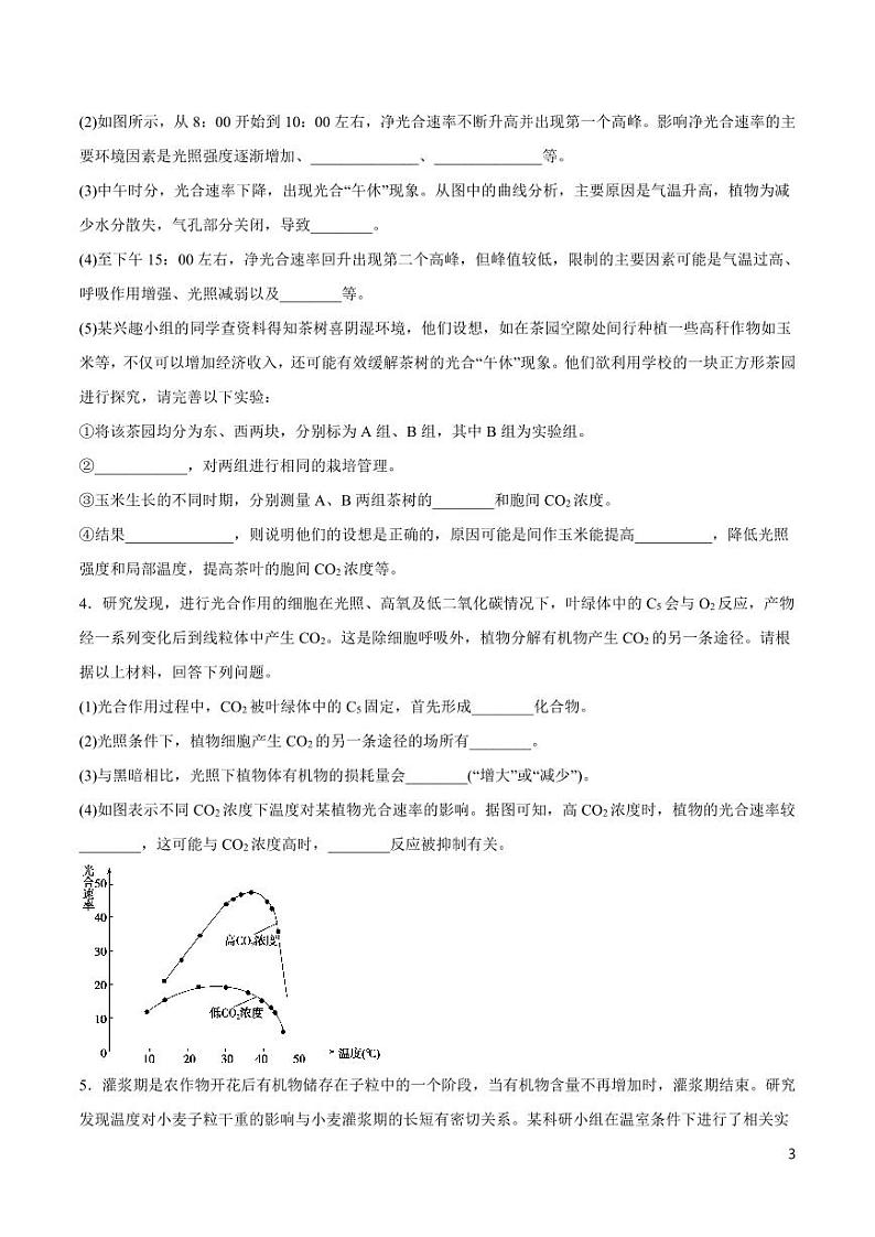 《高中知识清单》生物（专题）-专题19 高效解答非选择题的方法与技巧（原卷+解析版）第3页