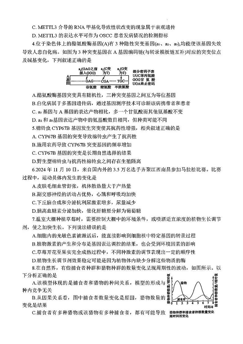 2025豫皖赣三省G20示范高中高三上学期12月联考试题生物PDF版含解析第2页