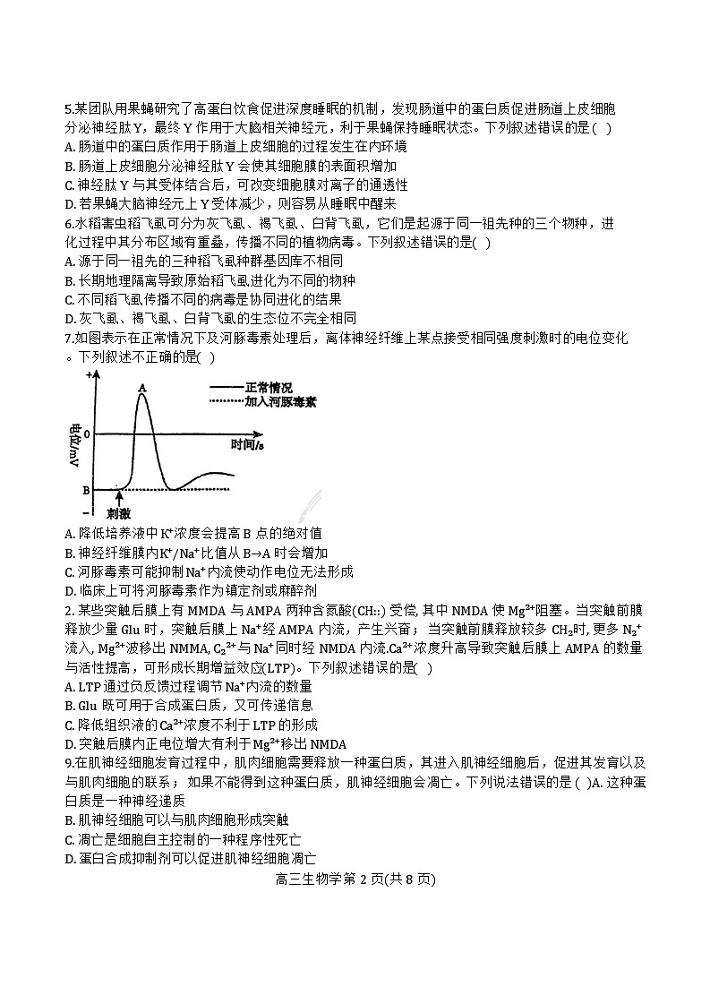 2025天津市第二十五中学高三上学期12月第二次月考生物试题无答案第2页