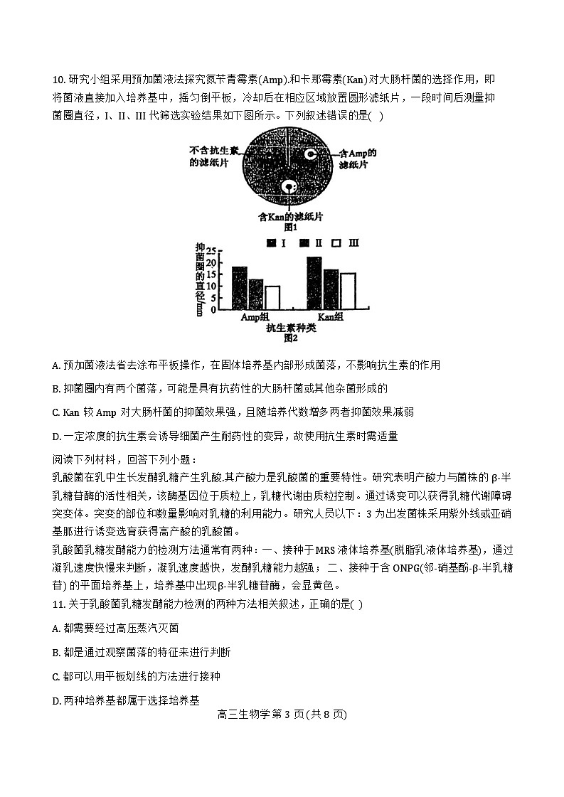 2025天津市第二十五中学高三上学期12月第二次月考生物试题无答案第3页
