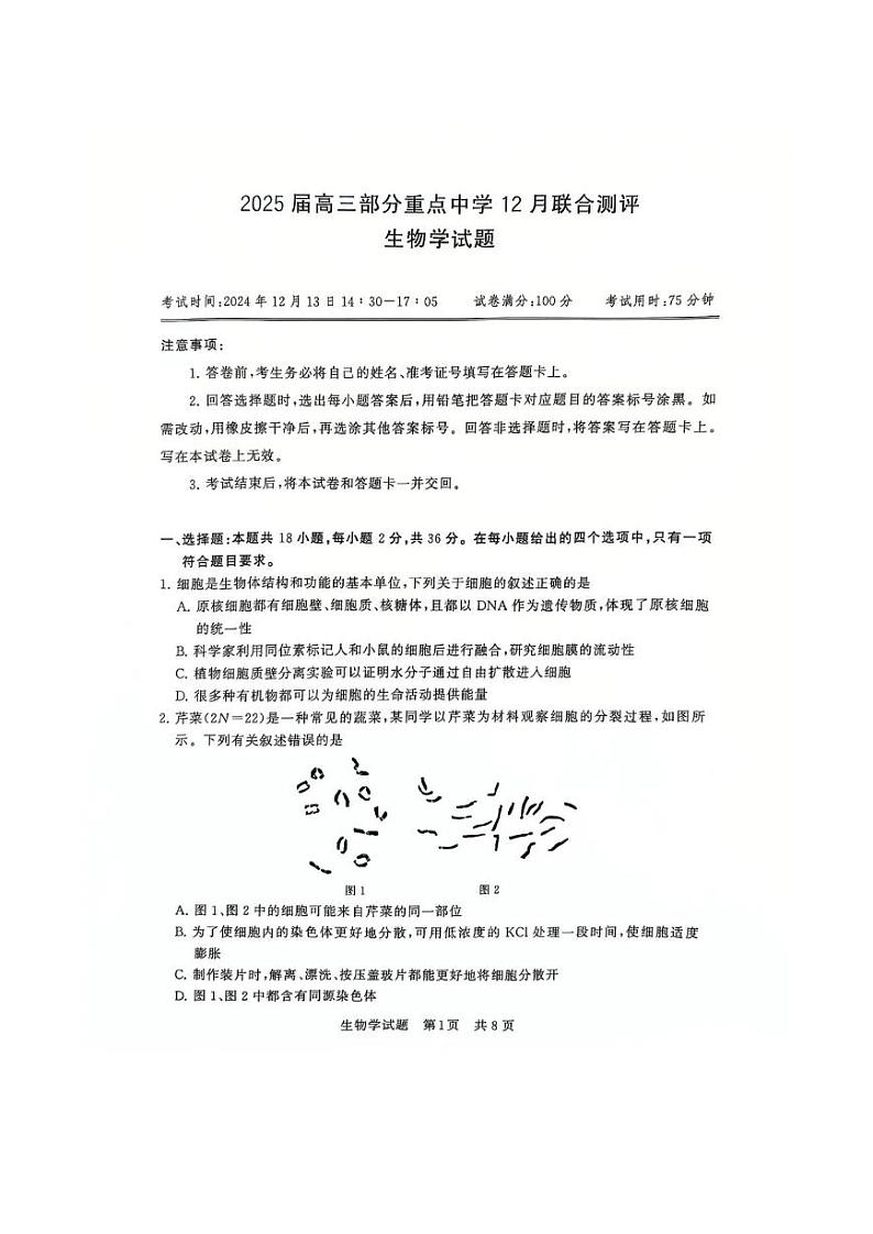 【T8联考】2024-2025学年高三上学期12月联合测评生物试卷第1页