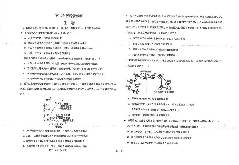 江苏省南通市海安高级中学2024-2025学年高二上学期12月月考生物试题第1页